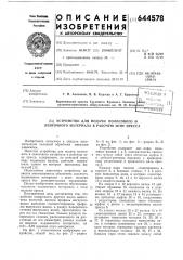 Устройство для подачи полосового и ленточного материала в рабочую зону пресса (патент 644578)