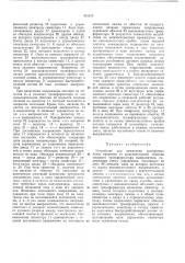 Патент ссср  415839 (патент 415839)