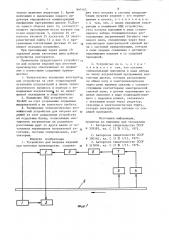 Устройство для нагрева изделий припоточном производстве (патент 840162)