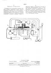 Установка для исследования испарения факелатоплива (патент 258772)