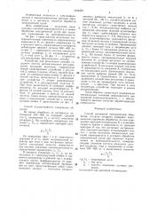 Способ размерной электрической обработки (патент 1404222)
