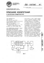Формирователь сигналов с заданным законом изменения фазы (патент 1327267)