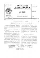 Патент ссср  159006 (патент 159006)