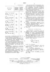 Способ борьбы с насекомыми (патент 650477)