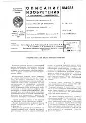 Патент ссср  184283 (патент 184283)