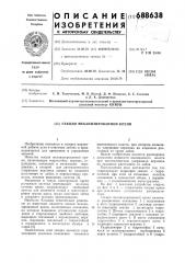 Секция механизированной крепи (патент 688638)