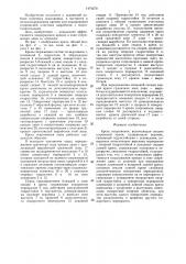 Крепь сопряжения (патент 1474270)
