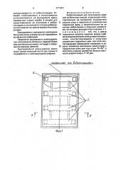 Виброплощадка (патент 1771971)