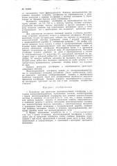 Устройство для крепления железнодорожной платформы в роторном вагоноопрокидывателе (патент 124869)