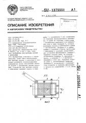 Устройство для монтажа колонн с консолями (патент 1375551)