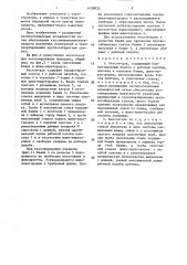 Кессон-док (патент 1439032)