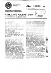 Указатель положения рабочего оборудования стрелового крана (патент 1104098)