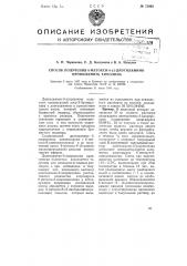 Способ получения 6-метокси-8-(3-диэтиламинопропиламино) хинолина (патент 75093)
