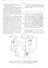 Устройство для задержки прямоугольных импульсов (патент 529552)