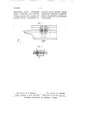 Приспособление для пригонки нижней параллели к крейцкопфу (патент 67030)