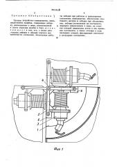 Тяговое устройство плавсредства (патент 492423)