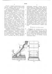 Устройство для загрузки шихты (патент 531876)