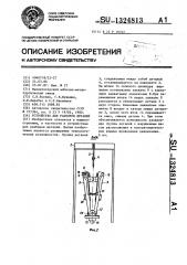 Устройство для разборки деталей (патент 1324813)