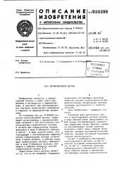 Магнитошумовой датчик (патент 934399)
