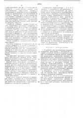 Устройство для вулканизации покрышек (патент 445245)
