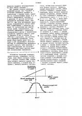Устройство коррекции телевизионного растра (патент 1218497)