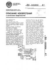 Устройство автоматического управления выемочной машиной (патент 1352054)