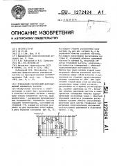 Трехфазный статический ферромагнитный умножитель частоты (патент 1272424)