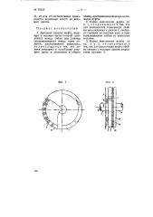 Дисковая сцепная муфта (патент 70533)