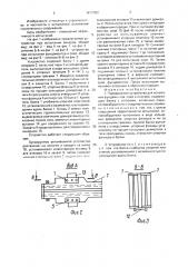 Передвижное устройство для испытания фундаментов, свай и анкеров (патент 1671783)