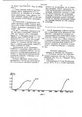 Способ определения стойкости полимеров к разрушению (патент 890193)