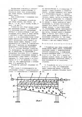 Устройство для сбора плодов (патент 1387902)