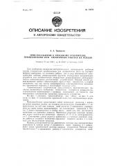 Патент ссср  79870 (патент 79870)