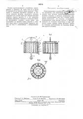 Амортизирующее устройство к вибрационному механизму для извлечения из грунта элементов типашпунта (патент 284710)