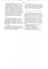 Устройство для забора и нагнетания высоковязких мастик (патент 655619)