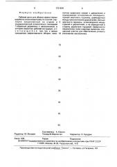Рабочий орган для оборки кровли горных выработок (патент 1721229)