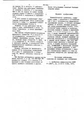 Пневматическая трамбовка (патент 831354)