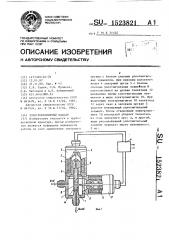 Электромагнитный клапан (патент 1523821)