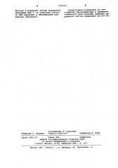Устройство для ввода информации (патент 1032445)