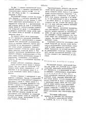 Высевающий аппарат (патент 893154)