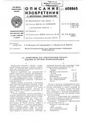 Композиция для поверхностной окраски изделий из жестких пенополиуретанов (патент 608865)