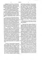 Устройство для измельчения коллаген-кератинсодержащего сырья (патент 1837974)