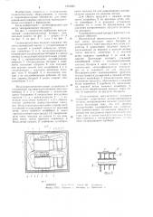 Скороморозильный аппарат (патент 1210020)