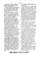 Устройство для формирования слоя стеблей лубяных культур (патент 1086031)