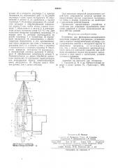 Устройство для фрикционно-механического нанесения покрытий (патент 595424)