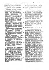 Устройство для измерения концентрации взвесей (патент 1469393)
