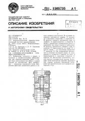 Самофиксирующийся прижим кантователя (патент 1505735)