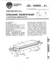 Устройство для непрерывной термообработки нитей (патент 1245633)