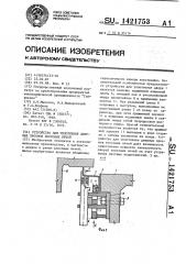 Устройство для уплотнения дверных проемов коксовых печей (патент 1421753)