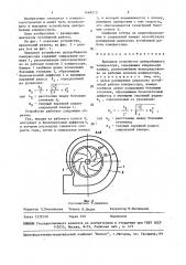 Выходное устройство центробежного компрессора (патент 1469213)