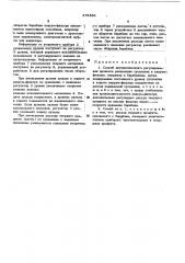 Способ автоматического регулирования процесса разделения суспензии (патент 279581)
